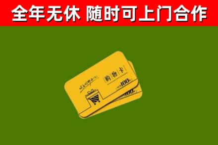 牡丹江回收购物卡